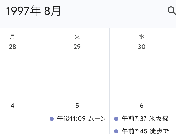 筆者が使用しているGoogleカレンダー